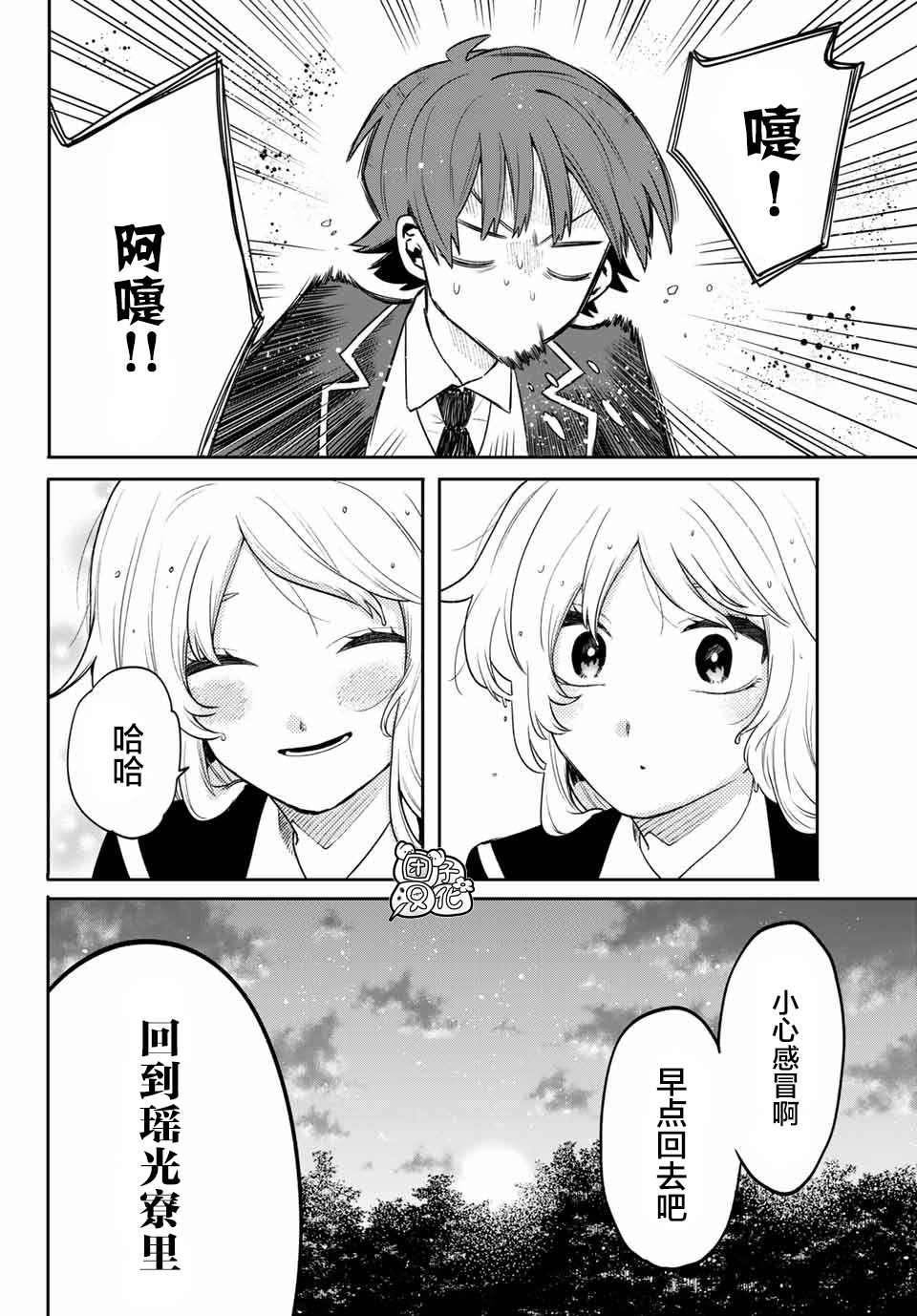 《最偏远的瑶光宿舍》漫画最新章节第6话免费下拉式在线观看章节第【36】张图片