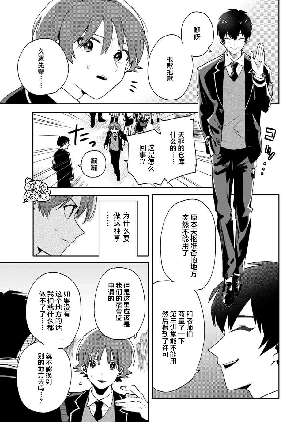 《最偏远的瑶光宿舍》漫画最新章节第9话免费下拉式在线观看章节第【17】张图片