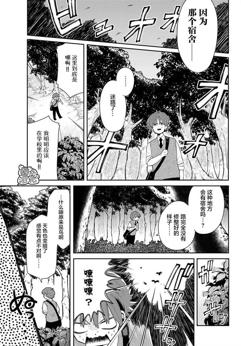 《最偏远的瑶光宿舍》漫画最新章节第1话免费下拉式在线观看章节第【18】张图片