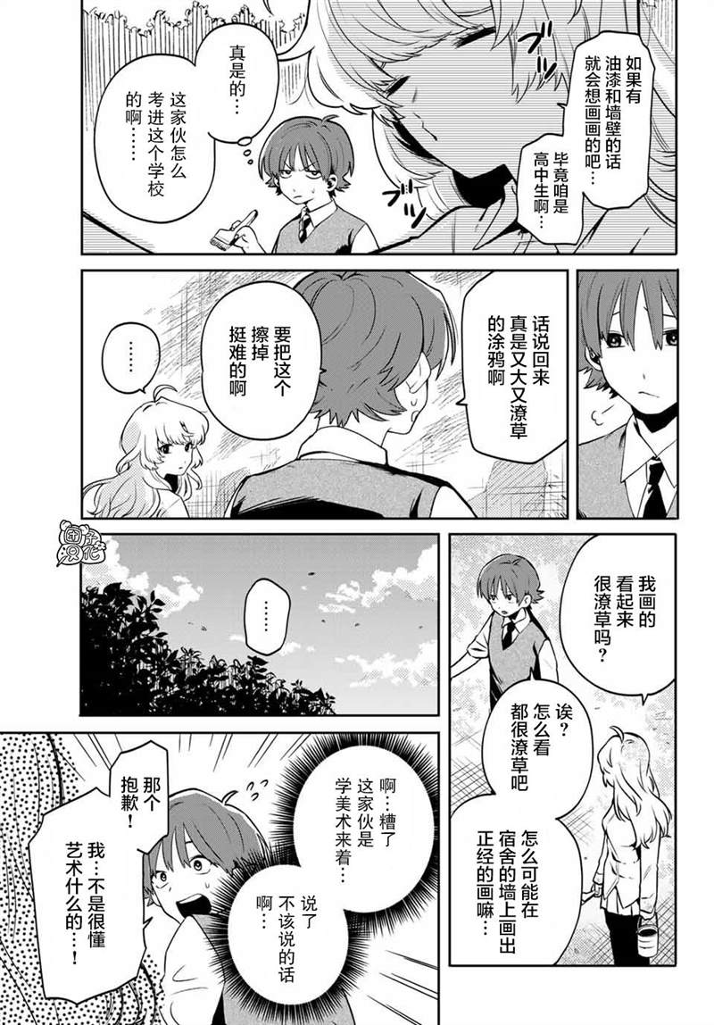 《最偏远的瑶光宿舍》漫画最新章节第1话免费下拉式在线观看章节第【38】张图片