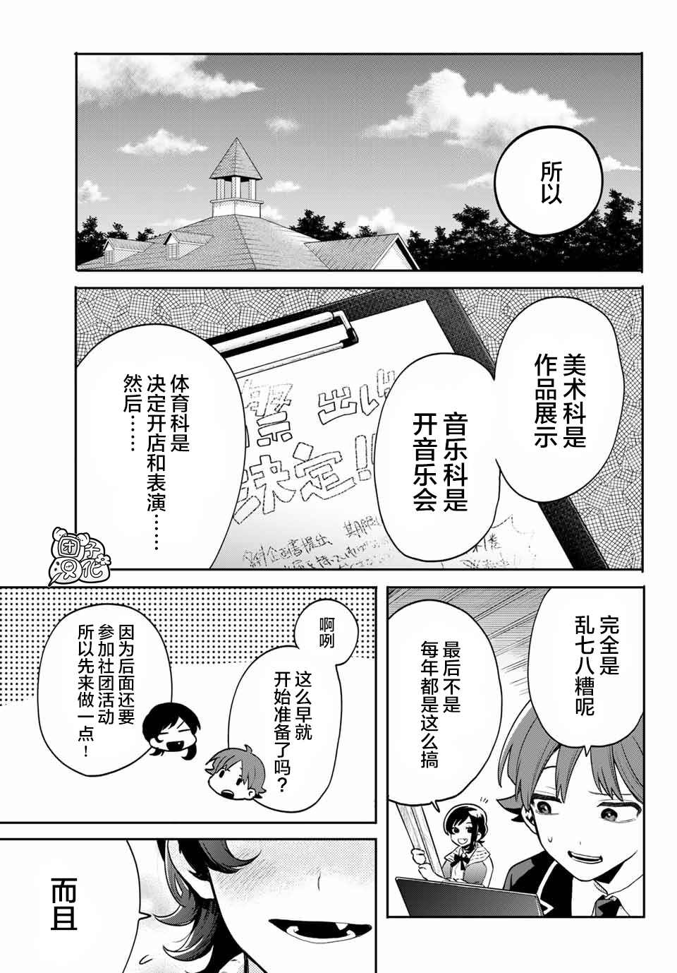 《最偏远的瑶光宿舍》漫画最新章节第6话免费下拉式在线观看章节第【9】张图片