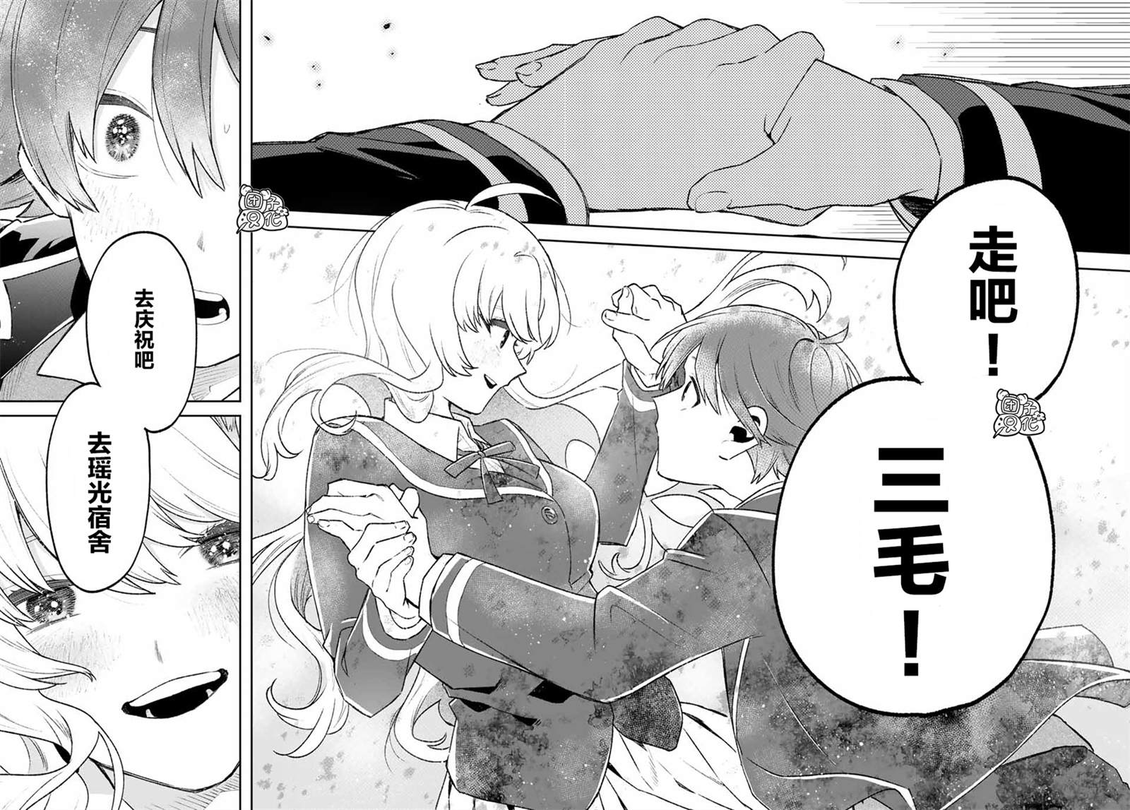 《最偏远的瑶光宿舍》漫画最新章节最终话免费下拉式在线观看章节第【38】张图片