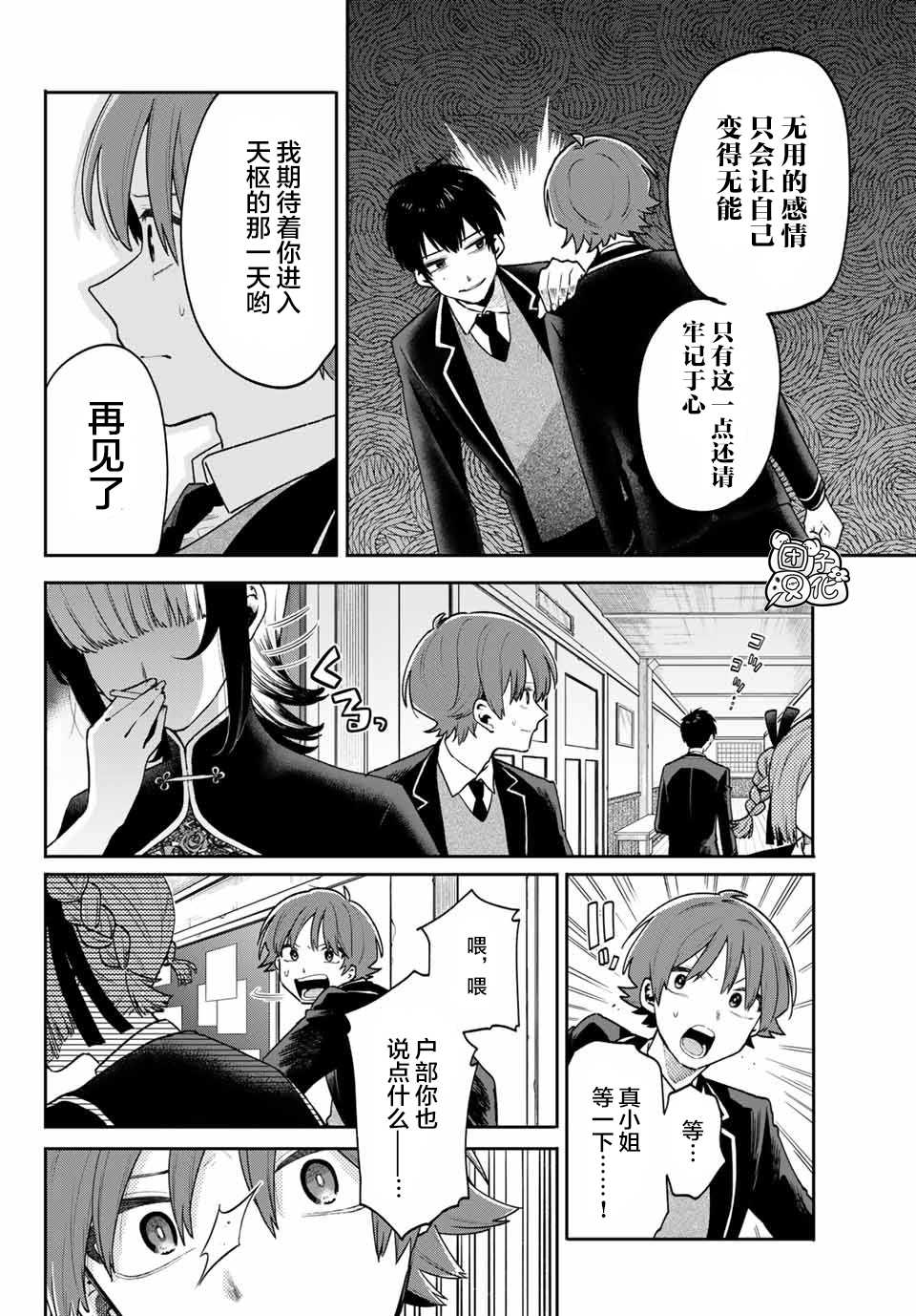 《最偏远的瑶光宿舍》漫画最新章节第8话免费下拉式在线观看章节第【12】张图片