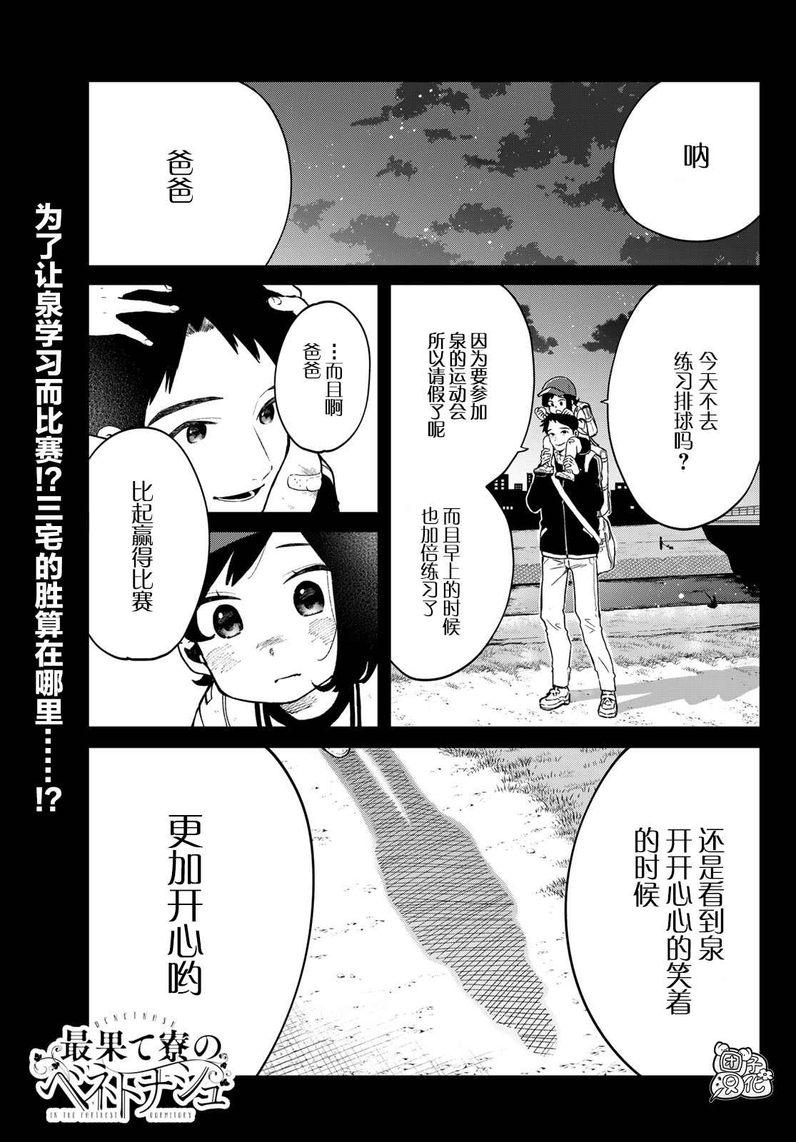 《最偏远的瑶光宿舍》漫画最新章节第5话免费下拉式在线观看章节第【1】张图片