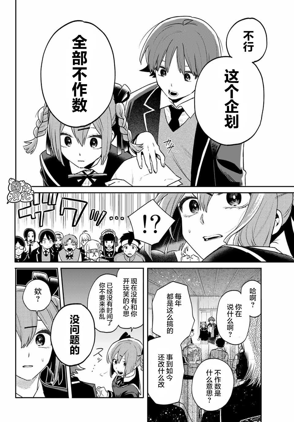 《最偏远的瑶光宿舍》漫画最新章节第8话免费下拉式在线观看章节第【29】张图片