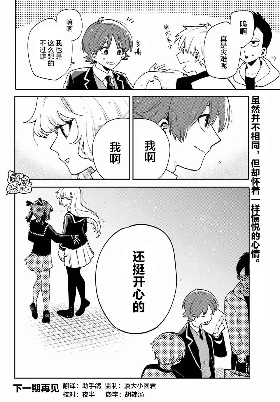 《最偏远的瑶光宿舍》漫画最新章节第6话免费下拉式在线观看章节第【38】张图片