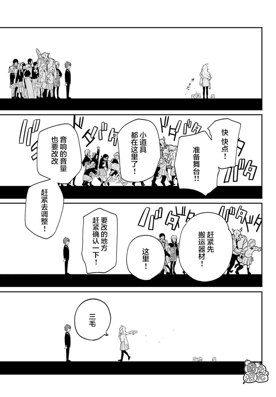 《最偏远的瑶光宿舍》漫画最新章节第9话免费下拉式在线观看章节第【33】张图片