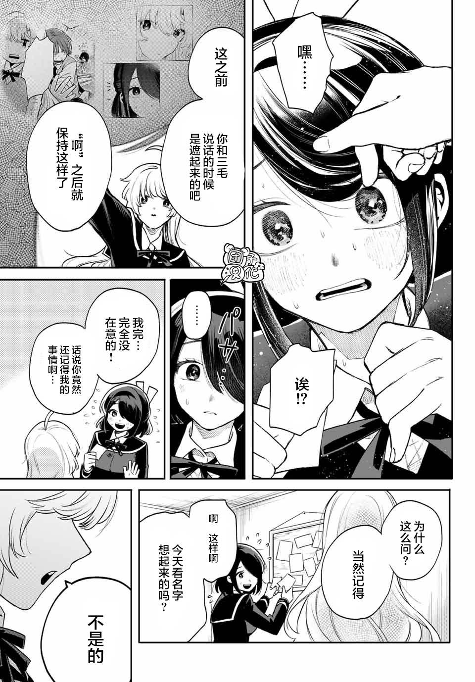 《最偏远的瑶光宿舍》漫画最新章节第7话免费下拉式在线观看章节第【23】张图片