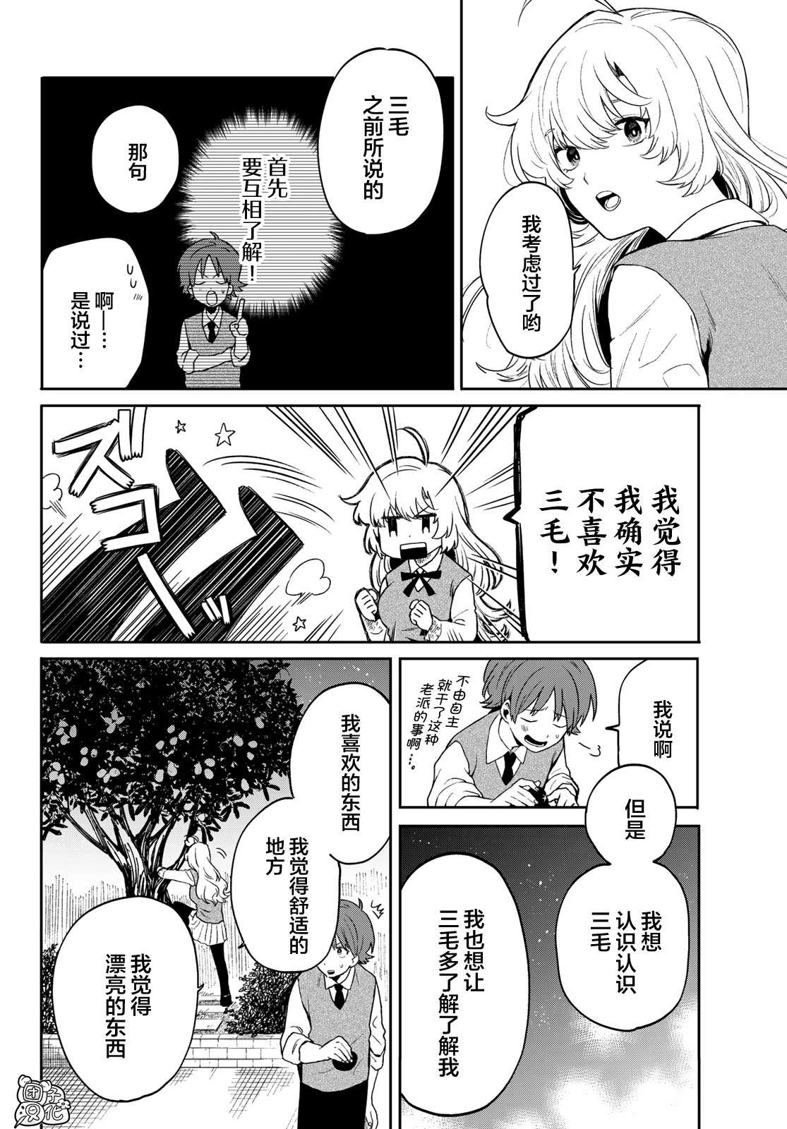 《最偏远的瑶光宿舍》漫画最新章节第2话免费下拉式在线观看章节第【28】张图片