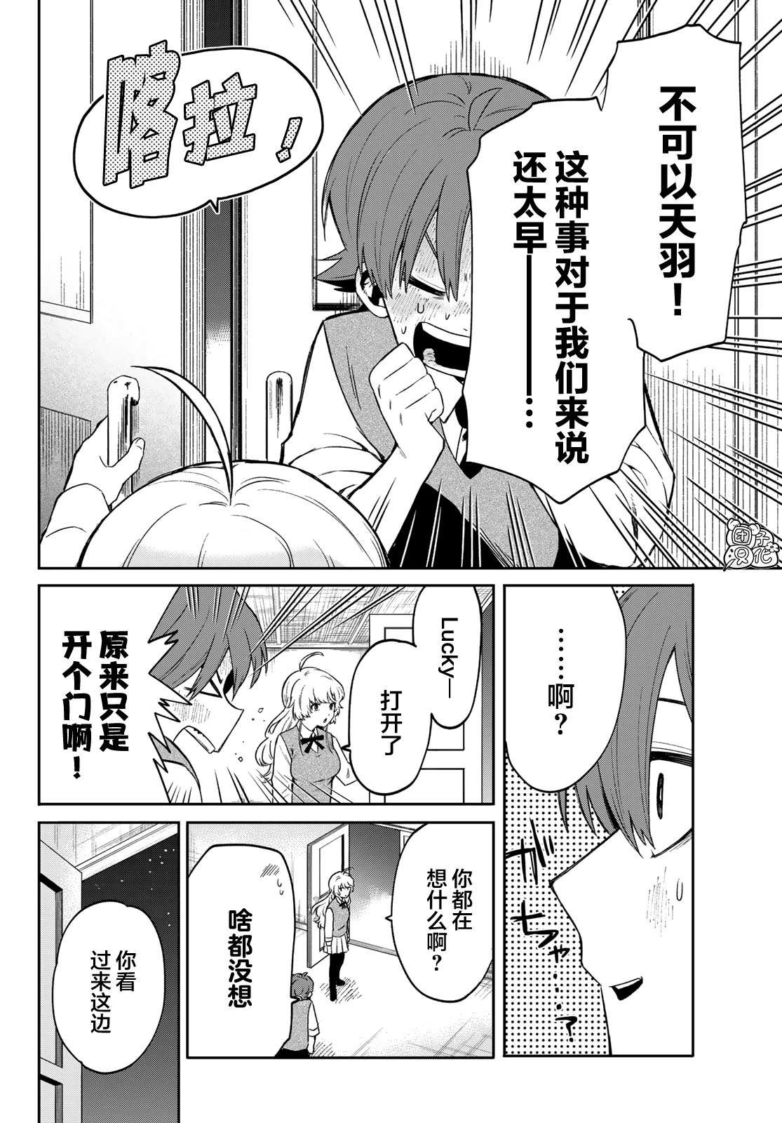 《最偏远的瑶光宿舍》漫画最新章节第2话免费下拉式在线观看章节第【24】张图片