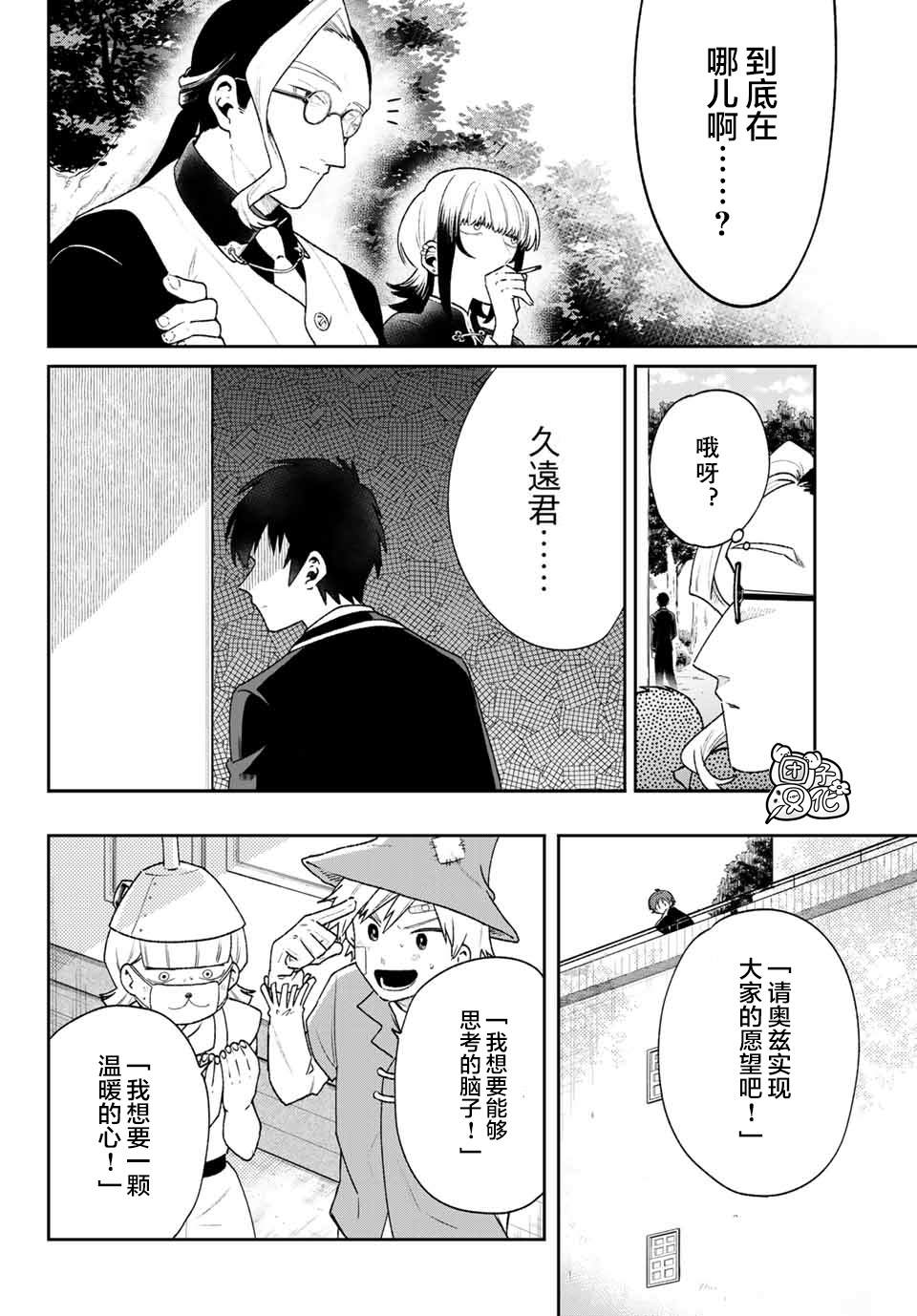 《最偏远的瑶光宿舍》漫画最新章节最终话免费下拉式在线观看章节第【8】张图片