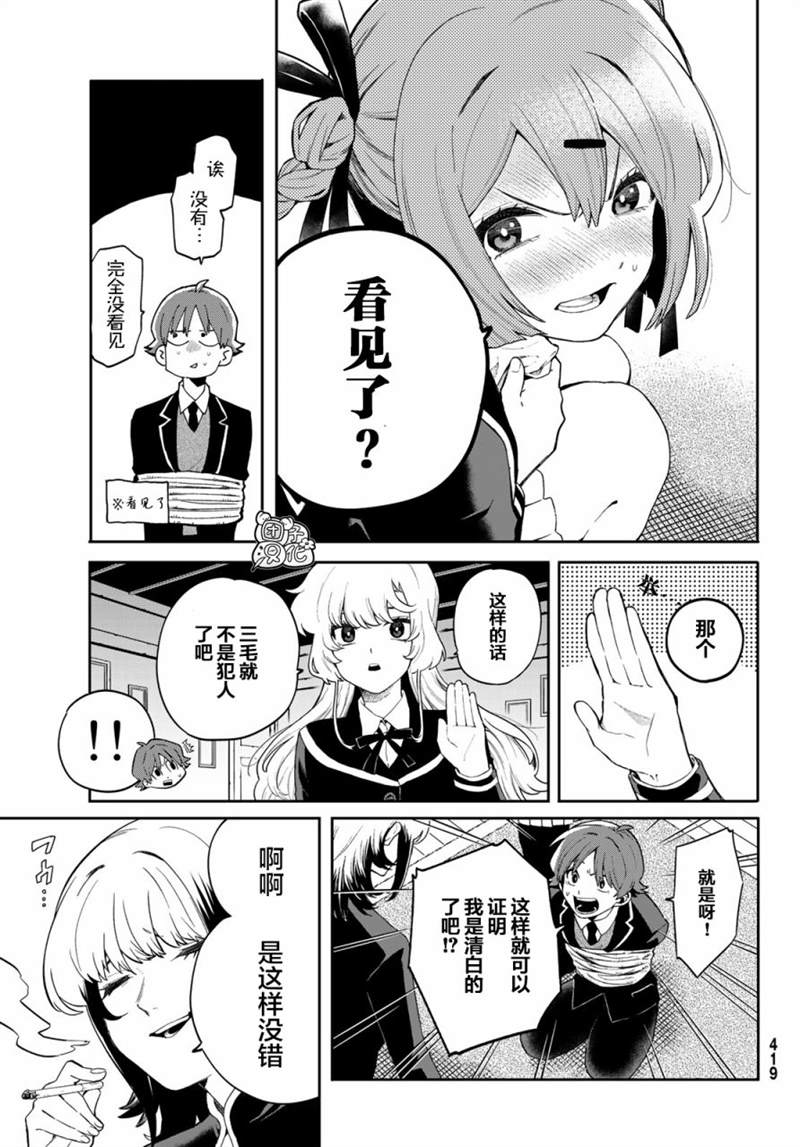 《最偏远的瑶光宿舍》漫画最新章节第4话免费下拉式在线观看章节第【13】张图片