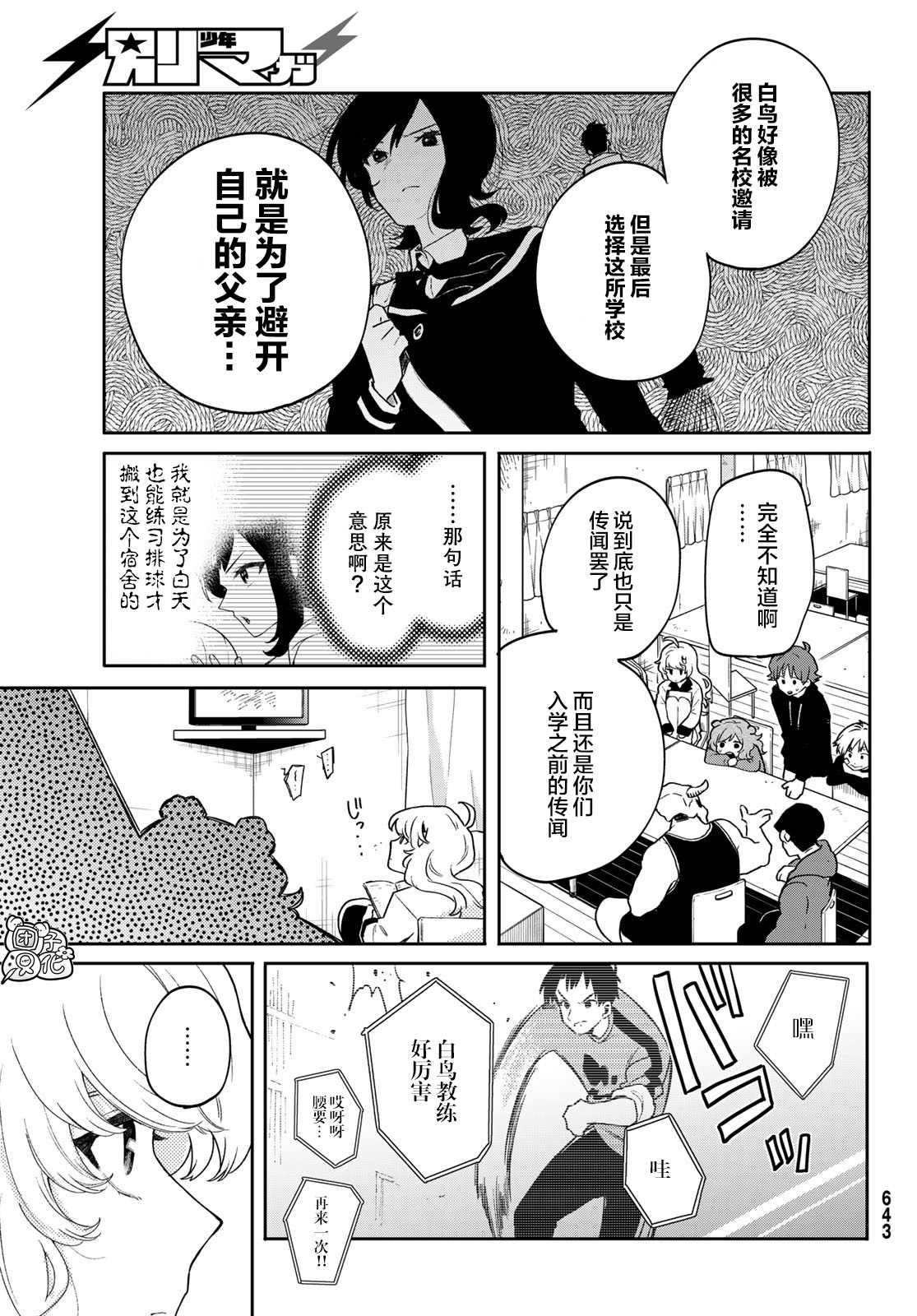 《最偏远的瑶光宿舍》漫画最新章节第5话免费下拉式在线观看章节第【7】张图片