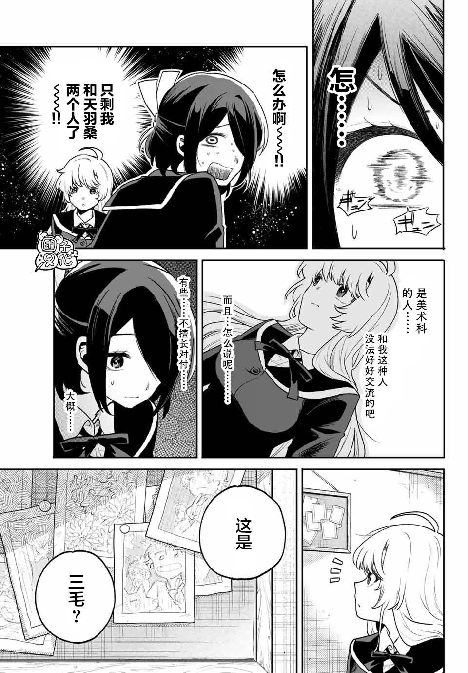 《最偏远的瑶光宿舍》漫画最新章节第7话免费下拉式在线观看章节第【21】张图片