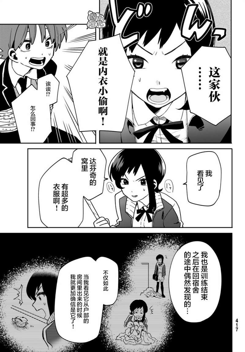 《最偏远的瑶光宿舍》漫画最新章节第4话免费下拉式在线观看章节第【11】张图片