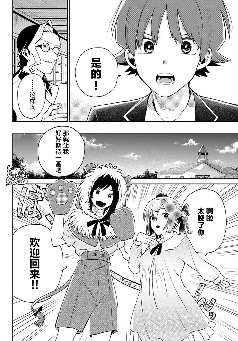 《最偏远的瑶光宿舍》漫画最新章节第9话免费下拉式在线观看章节第【10】张图片