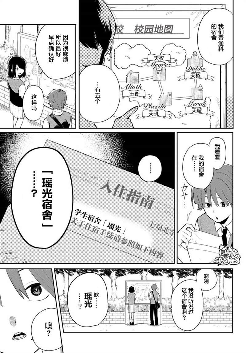 《最偏远的瑶光宿舍》漫画最新章节第1话免费下拉式在线观看章节第【16】张图片