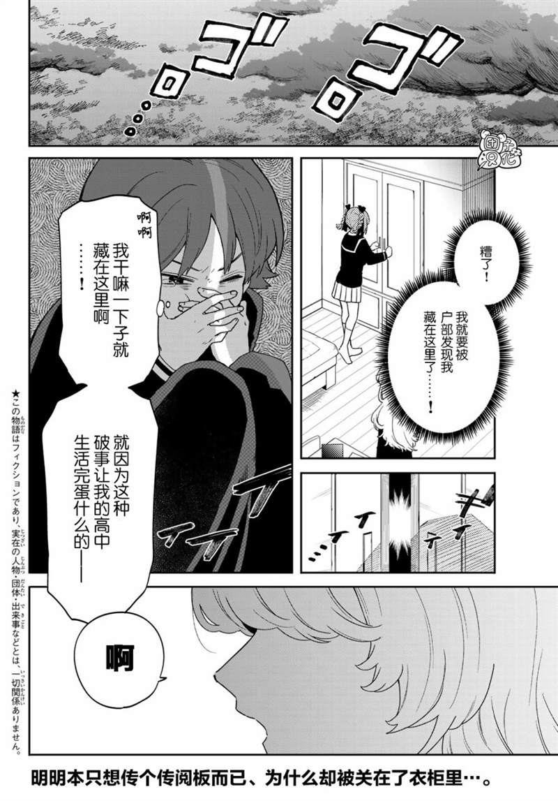 《最偏远的瑶光宿舍》漫画最新章节第4话免费下拉式在线观看章节第【2】张图片