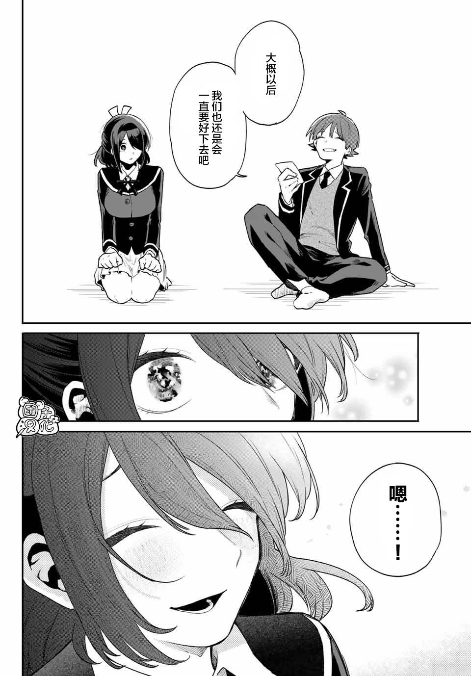 《最偏远的瑶光宿舍》漫画最新章节第7话免费下拉式在线观看章节第【34】张图片