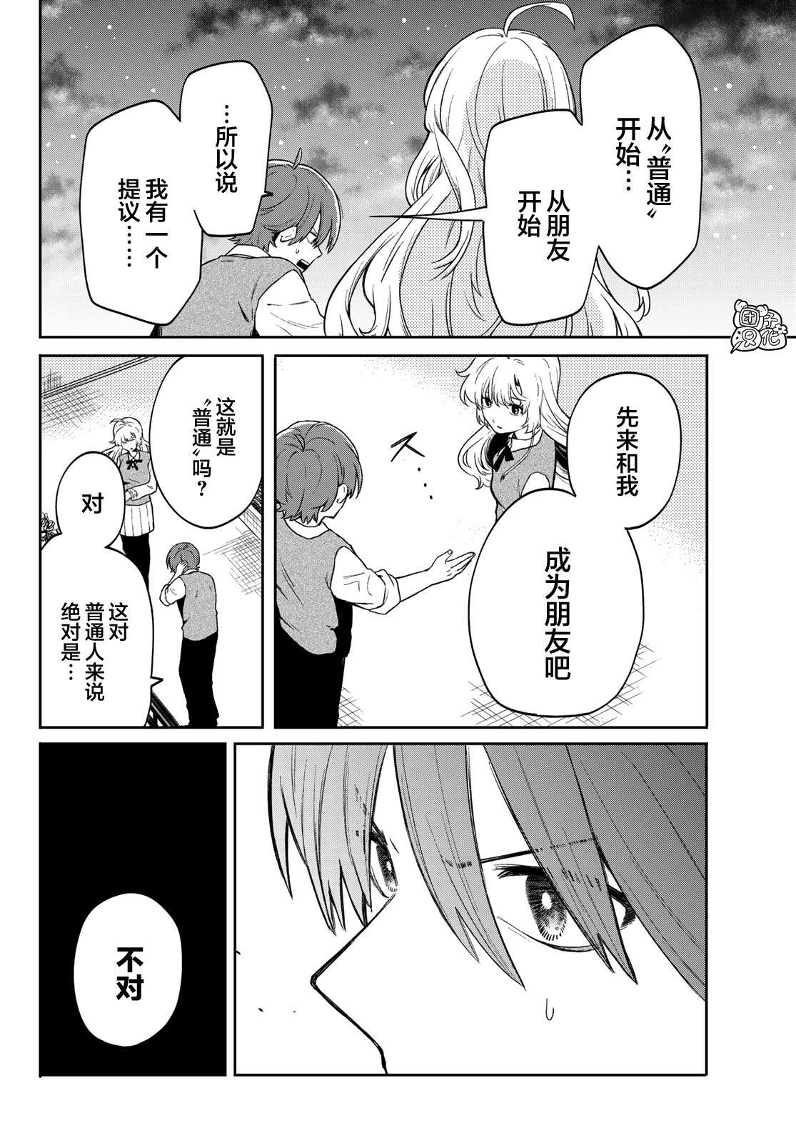 《最偏远的瑶光宿舍》漫画最新章节第2话免费下拉式在线观看章节第【32】张图片