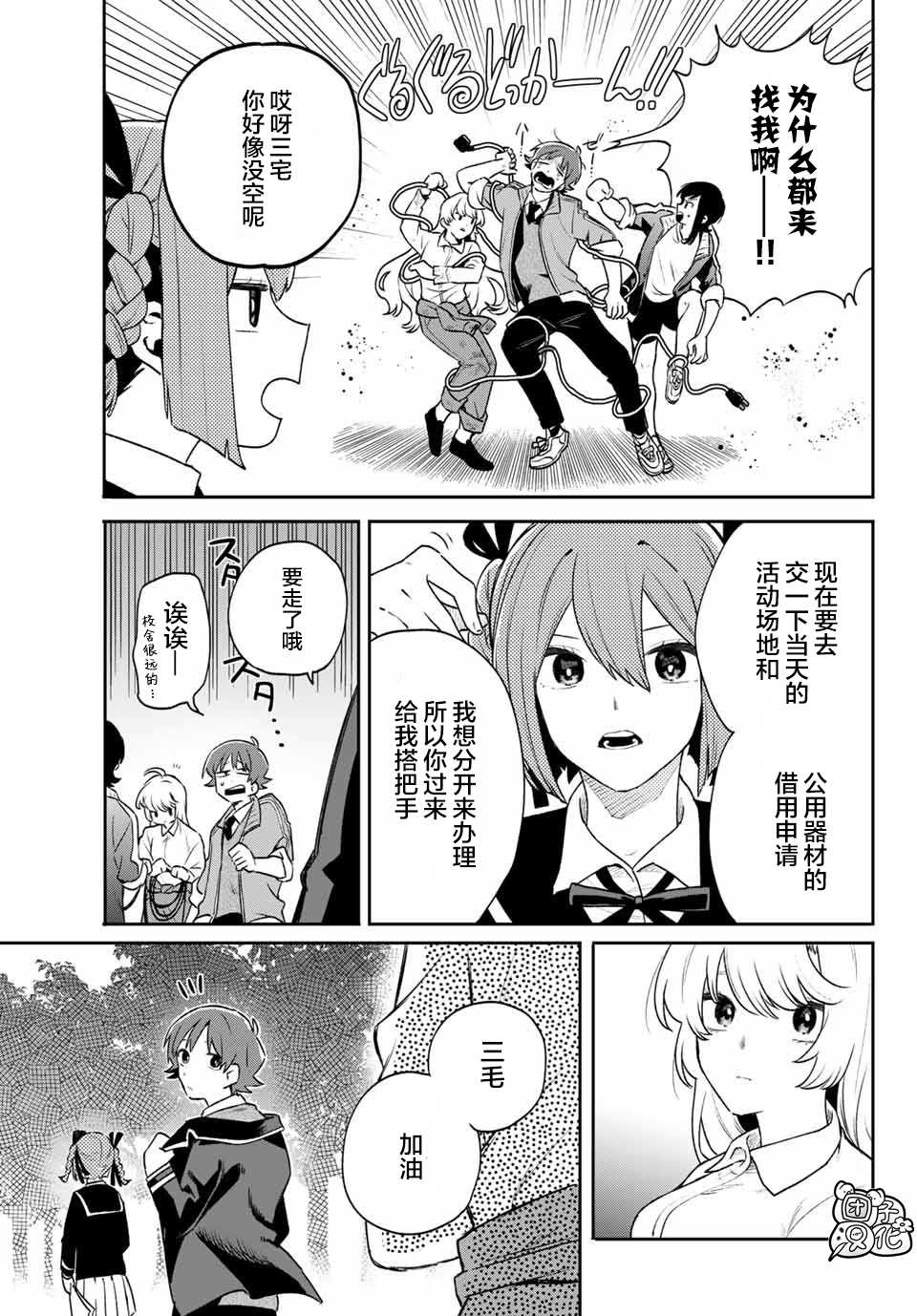 《最偏远的瑶光宿舍》漫画最新章节第8话免费下拉式在线观看章节第【5】张图片