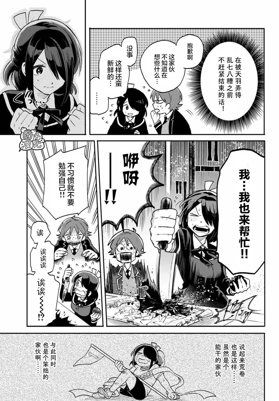 《最偏远的瑶光宿舍》漫画最新章节第7话免费下拉式在线观看章节第【17】张图片