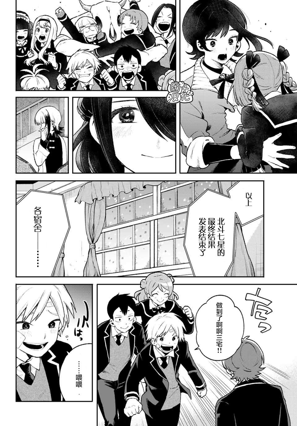 《最偏远的瑶光宿舍》漫画最新章节最终话免费下拉式在线观看章节第【30】张图片