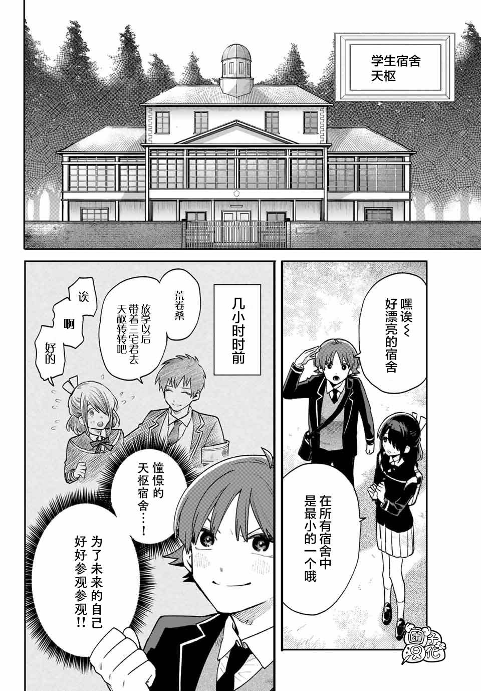 《最偏远的瑶光宿舍》漫画最新章节第7话免费下拉式在线观看章节第【10】张图片