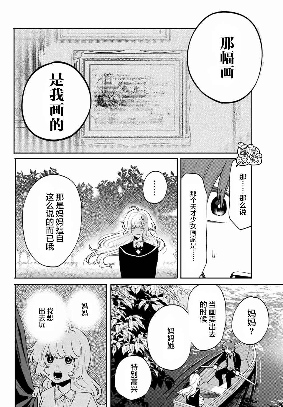 《最偏远的瑶光宿舍》漫画最新章节第6话免费下拉式在线观看章节第【26】张图片