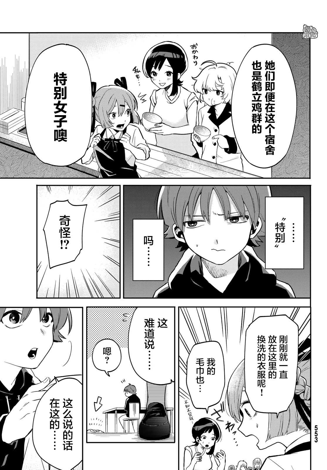 《最偏远的瑶光宿舍》漫画最新章节第3话免费下拉式在线观看章节第【17】张图片