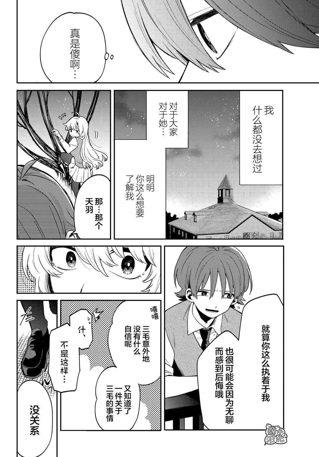 《最偏远的瑶光宿舍》漫画最新章节第2话免费下拉式在线观看章节第【30】张图片