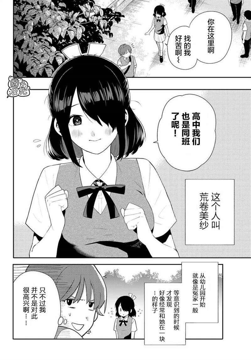 《最偏远的瑶光宿舍》漫画最新章节第1话免费下拉式在线观看章节第【13】张图片