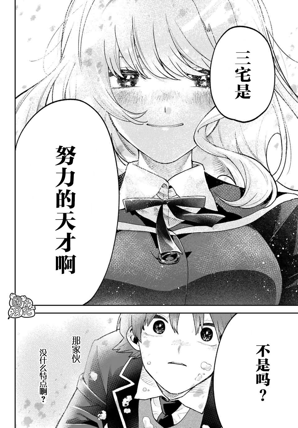 《最偏远的瑶光宿舍》漫画最新章节最终话免费下拉式在线观看章节第【36】张图片