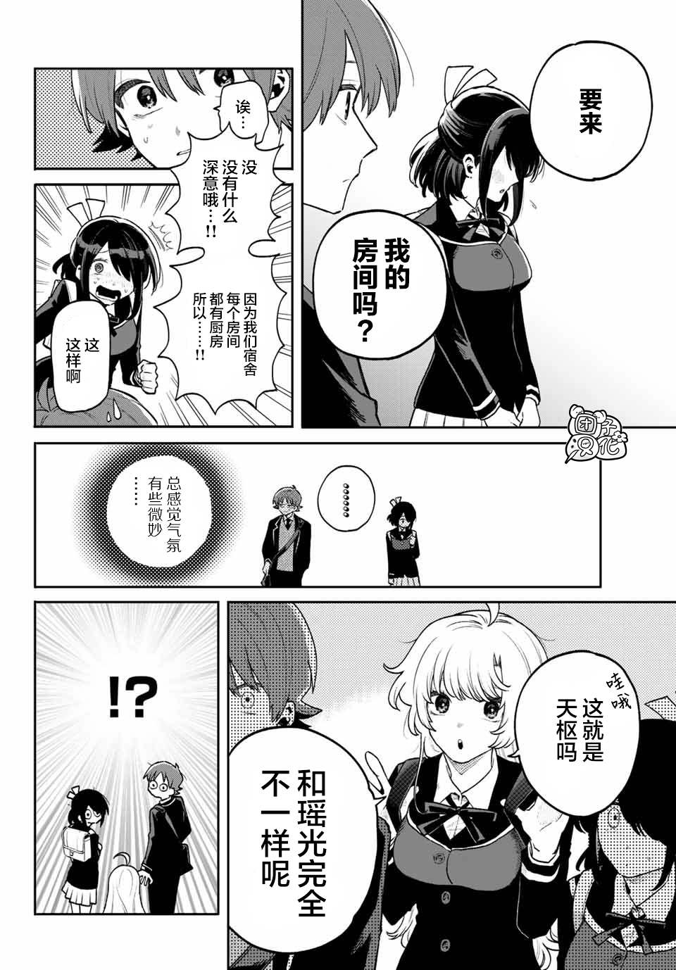 《最偏远的瑶光宿舍》漫画最新章节第7话免费下拉式在线观看章节第【12】张图片