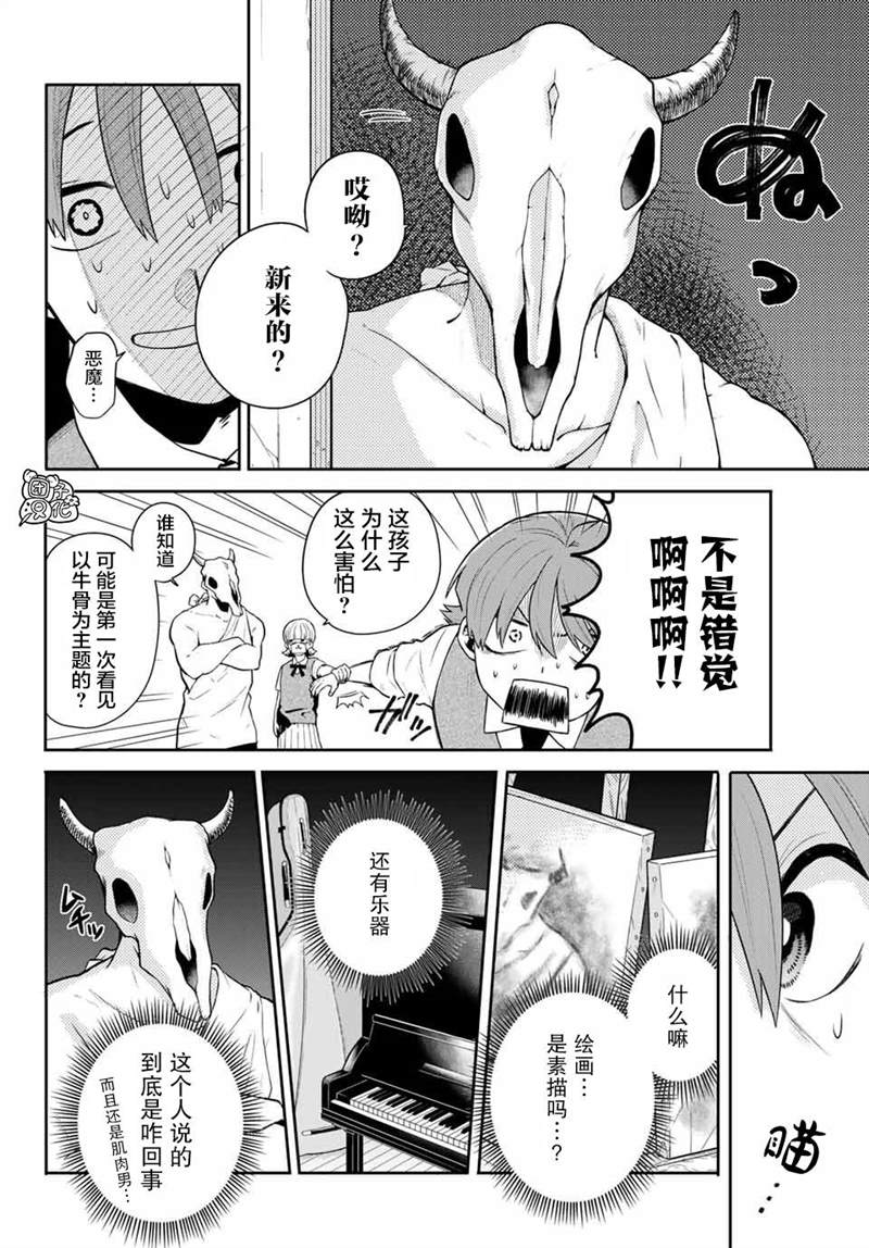 《最偏远的瑶光宿舍》漫画最新章节第1话免费下拉式在线观看章节第【27】张图片