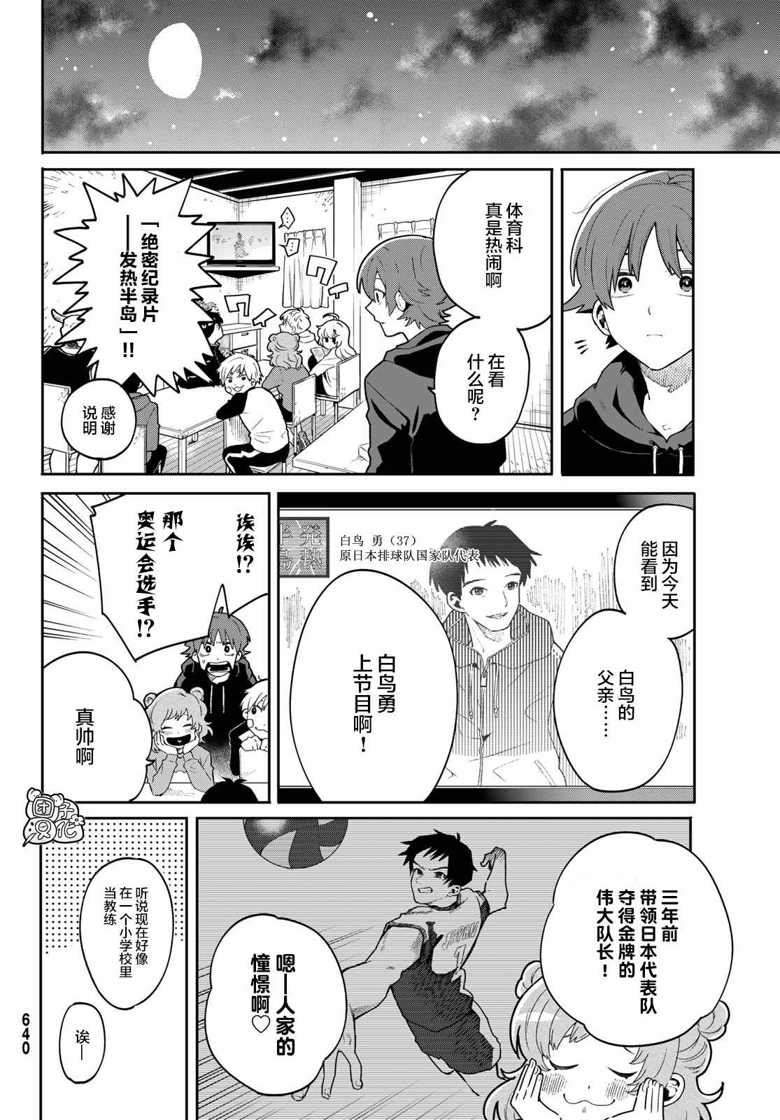 《最偏远的瑶光宿舍》漫画最新章节第5话免费下拉式在线观看章节第【4】张图片