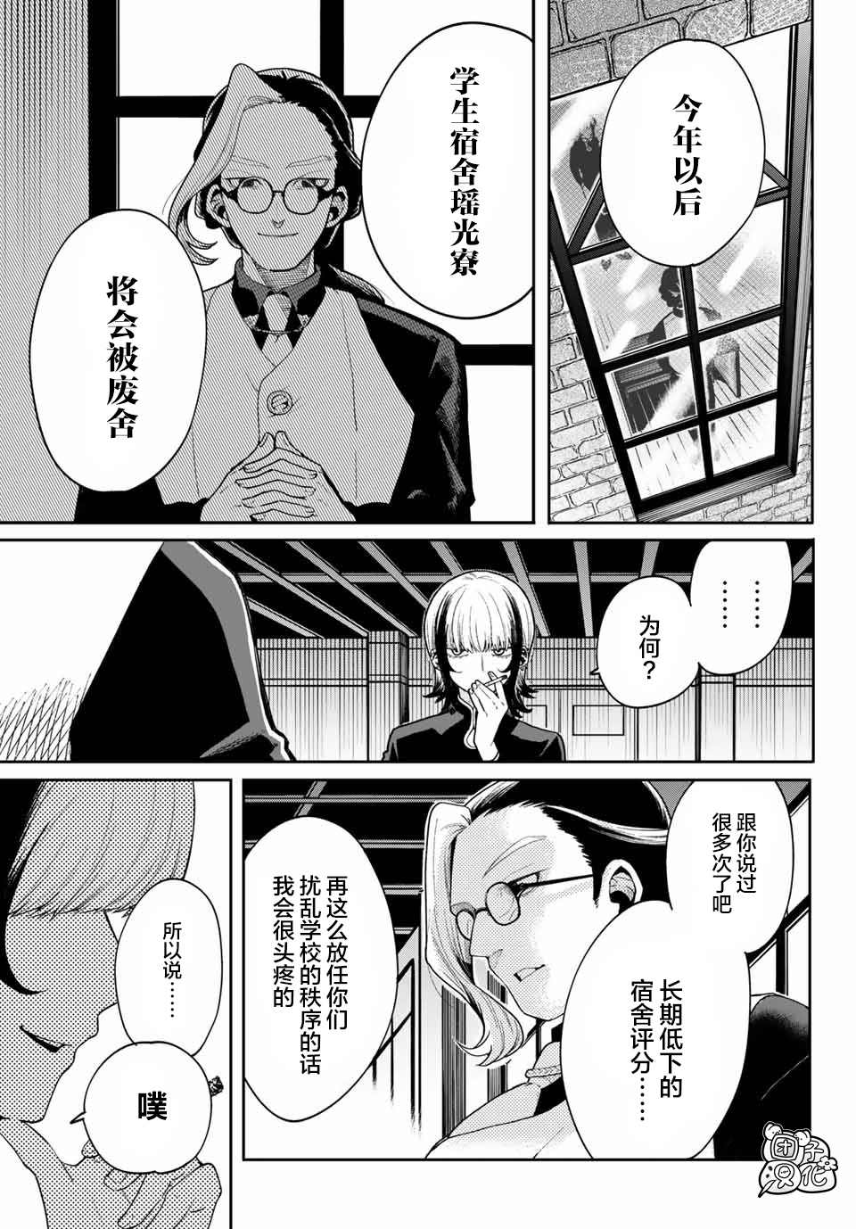 《最偏远的瑶光宿舍》漫画最新章节第6话免费下拉式在线观看章节第【3】张图片