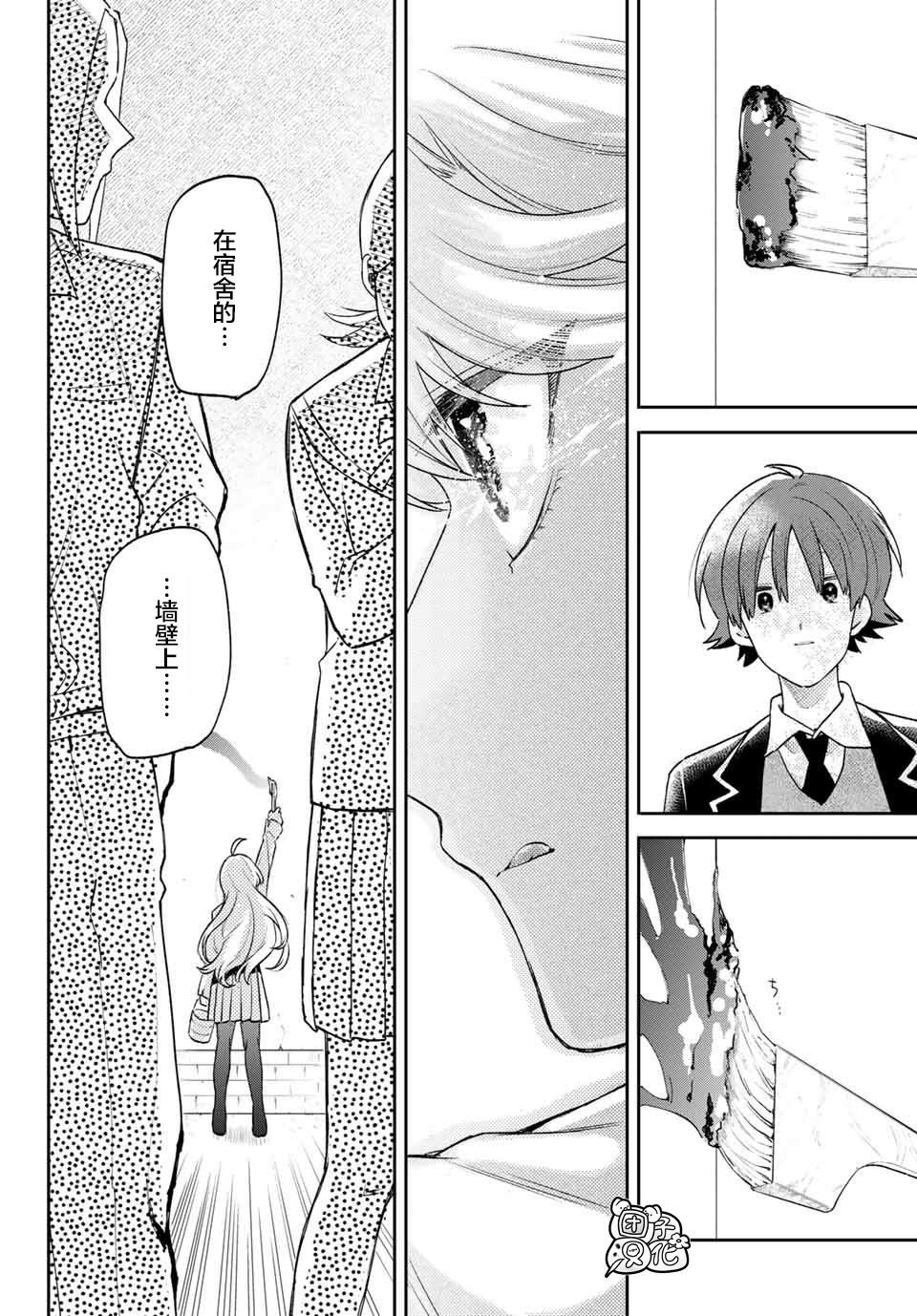 《最偏远的瑶光宿舍》漫画最新章节第9话免费下拉式在线观看章节第【28】张图片