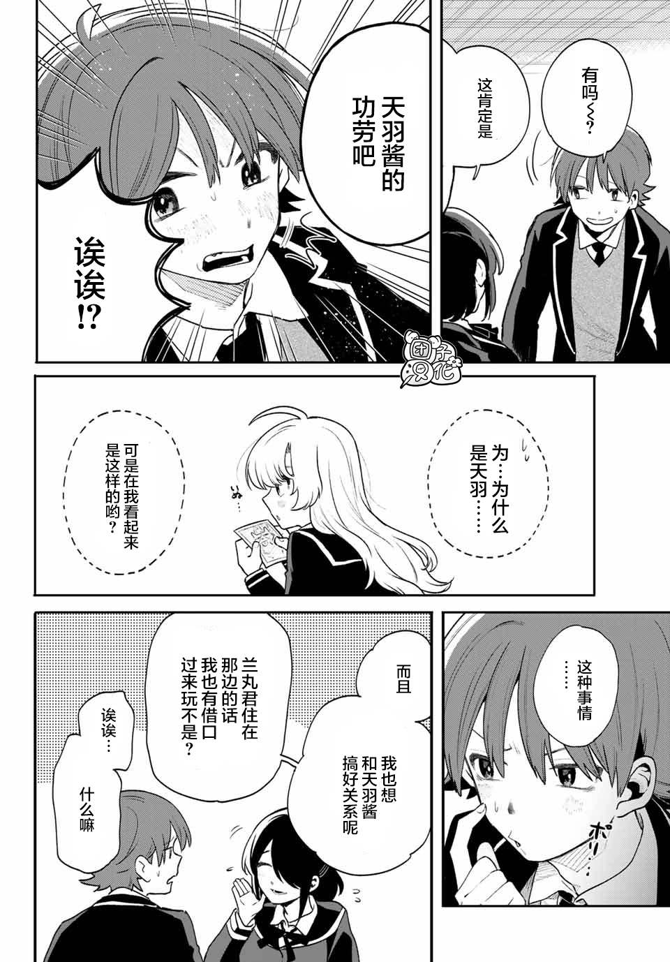 《最偏远的瑶光宿舍》漫画最新章节第7话免费下拉式在线观看章节第【32】张图片