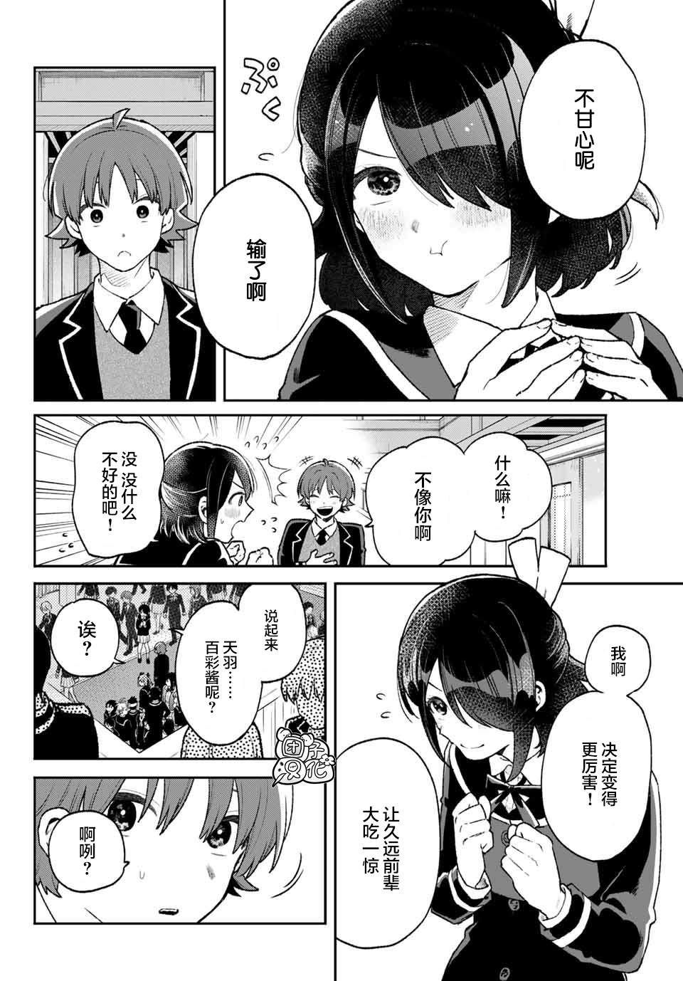 《最偏远的瑶光宿舍》漫画最新章节最终话免费下拉式在线观看章节第【34】张图片