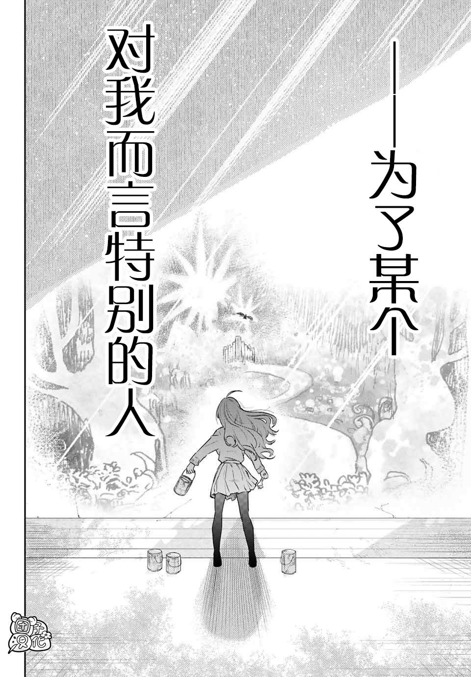 《最偏远的瑶光宿舍》漫画最新章节第9话免费下拉式在线观看章节第【32】张图片