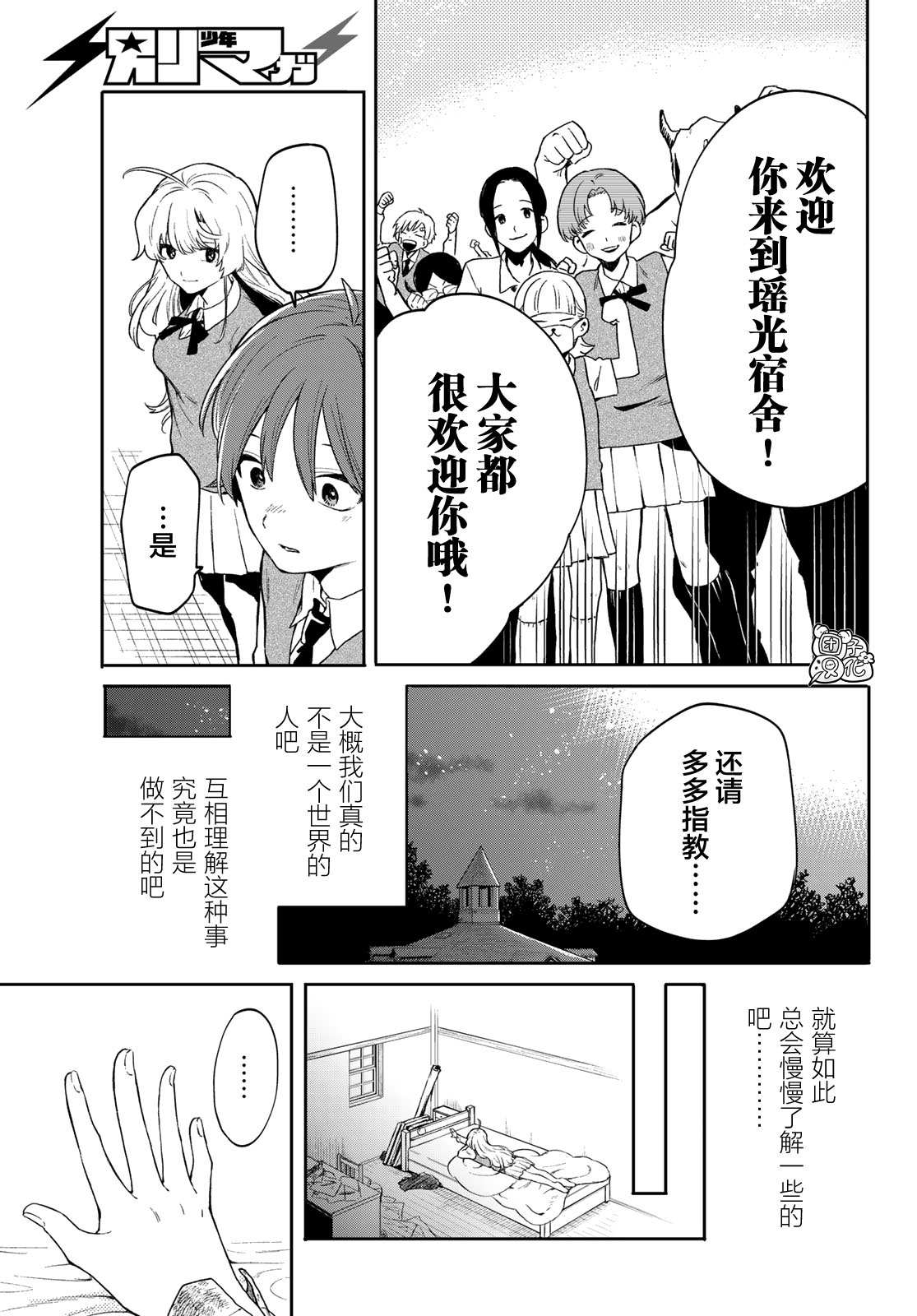 《最偏远的瑶光宿舍》漫画最新章节第2话免费下拉式在线观看章节第【35】张图片