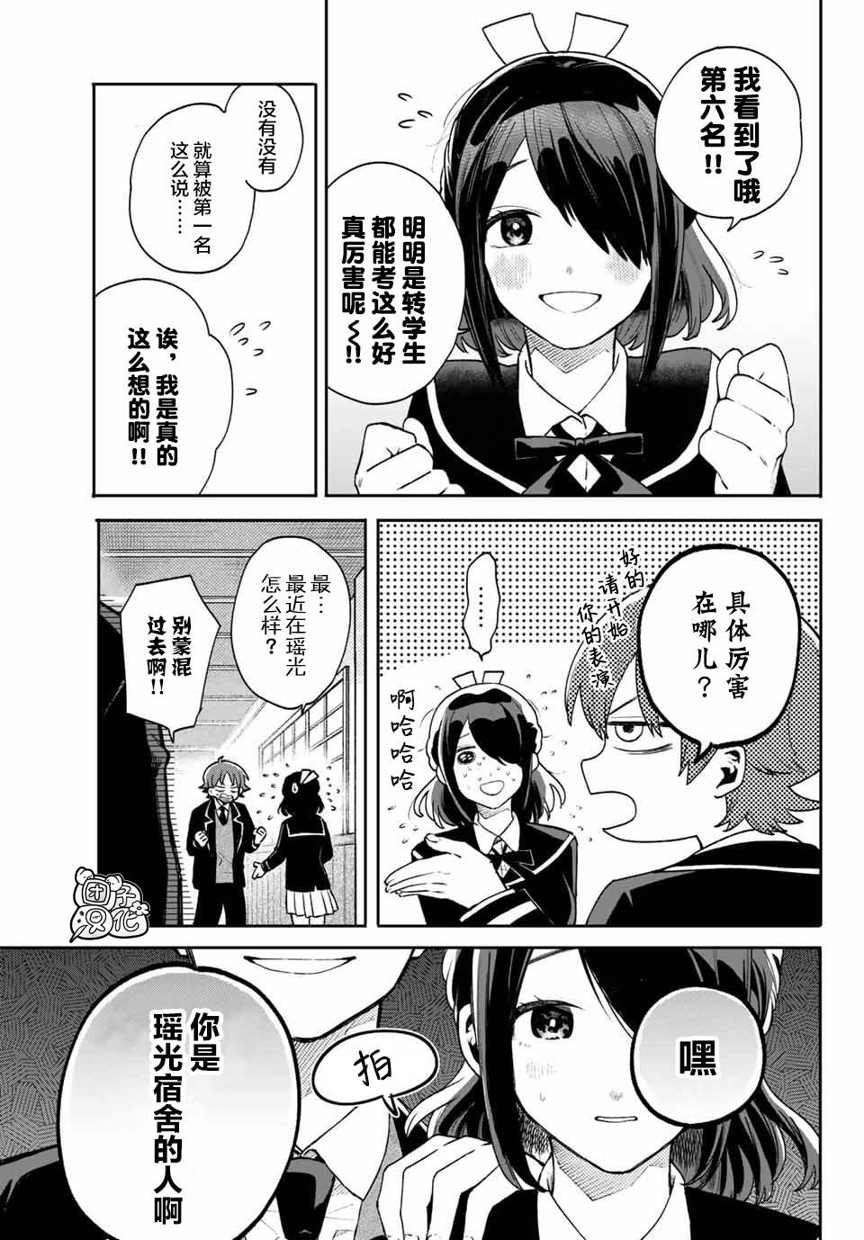 《最偏远的瑶光宿舍》漫画最新章节第7话免费下拉式在线观看章节第【5】张图片