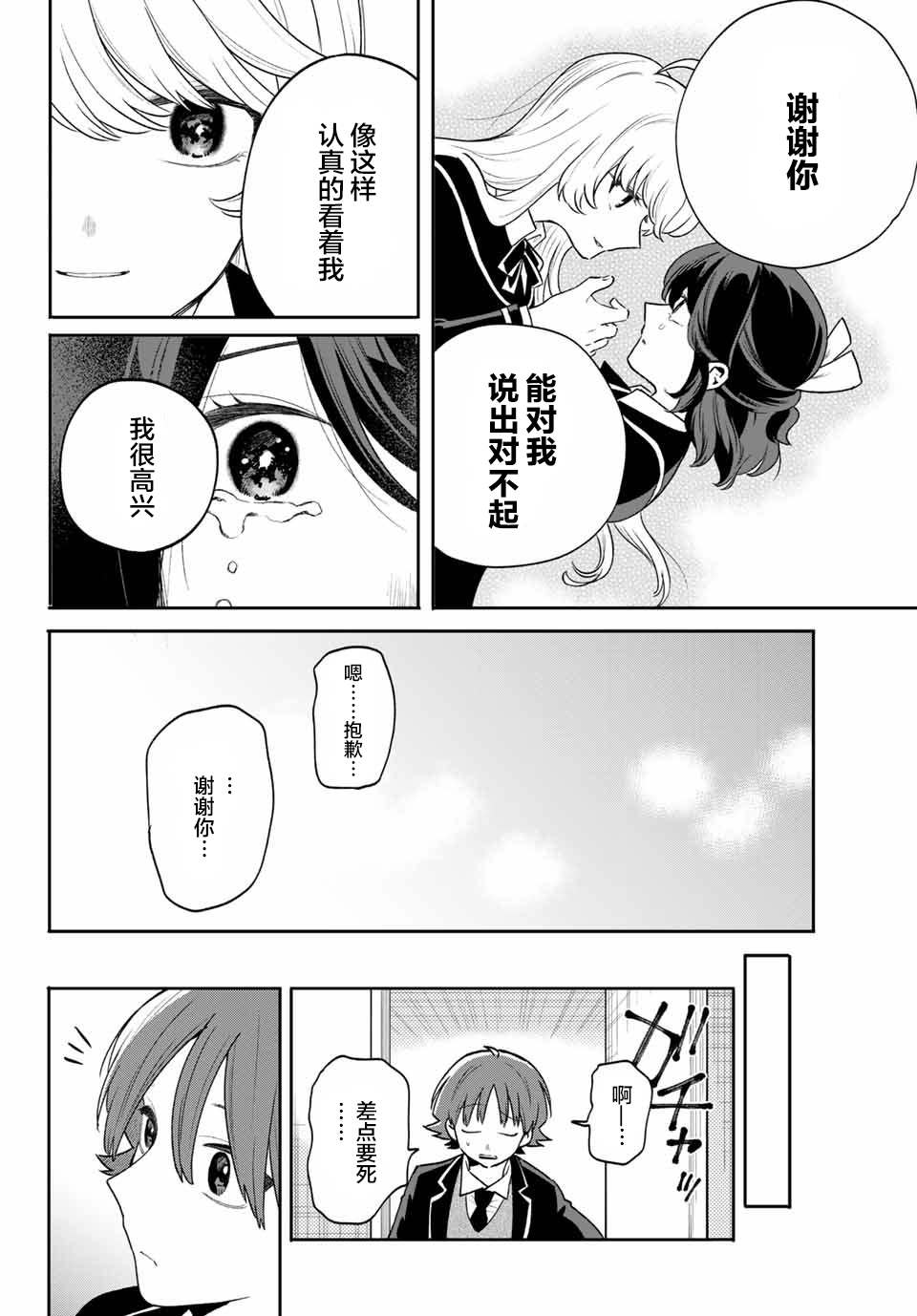 《最偏远的瑶光宿舍》漫画最新章节第7话免费下拉式在线观看章节第【28】张图片