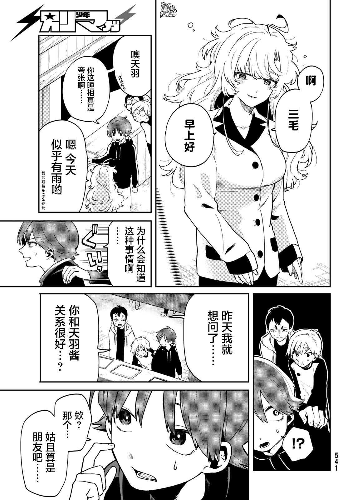 《最偏远的瑶光宿舍》漫画最新章节第3话免费下拉式在线观看章节第【5】张图片