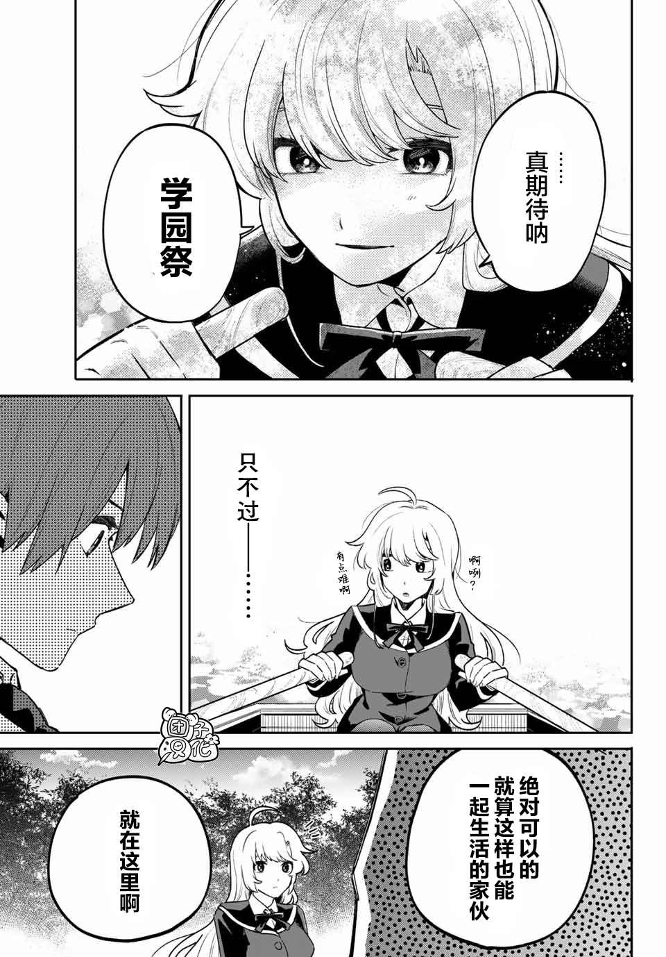 《最偏远的瑶光宿舍》漫画最新章节第6话免费下拉式在线观看章节第【29】张图片