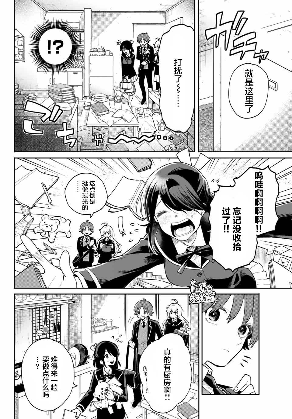 《最偏远的瑶光宿舍》漫画最新章节第7话免费下拉式在线观看章节第【14】张图片