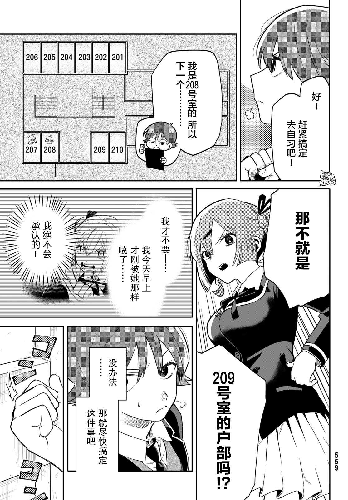 《最偏远的瑶光宿舍》漫画最新章节第3话免费下拉式在线观看章节第【23】张图片