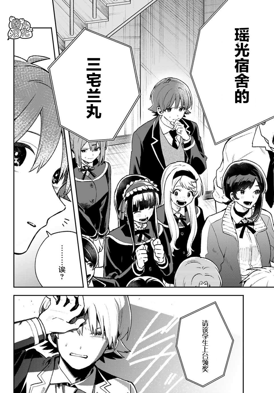 《最偏远的瑶光宿舍》漫画最新章节最终话免费下拉式在线观看章节第【26】张图片