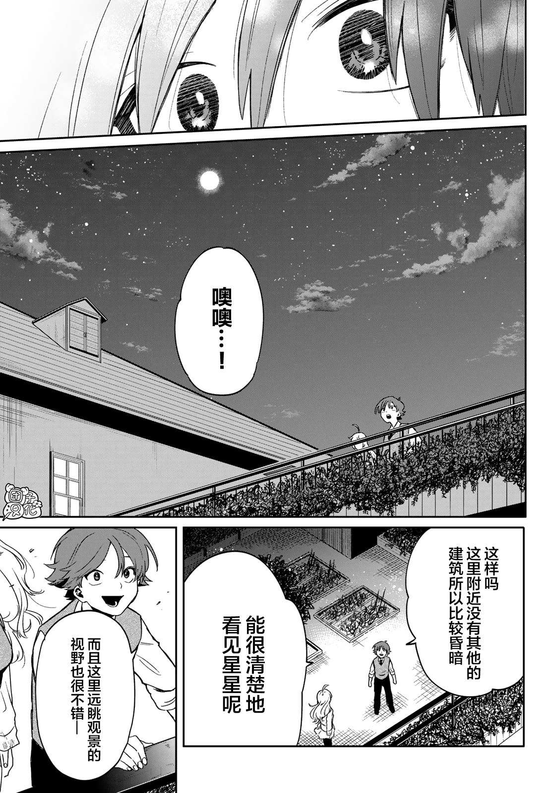 《最偏远的瑶光宿舍》漫画最新章节第2话免费下拉式在线观看章节第【25】张图片